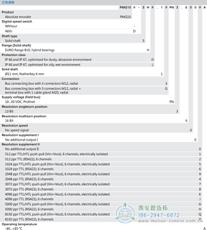 PMG10 - PROFINET絕對(duì)值重載編碼器訂貨選型參考(?11 mm實(shí)心軸，帶歐式法蘭B10或外殼支腳 (B3)) - 西安德伍拓自動(dòng)化傳動(dòng)系統(tǒng)有限公司